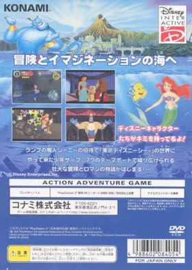 Adventure of Tokyo Disney Sea - Ushinawareta Houseki no Himitsu (Japan) box cover back